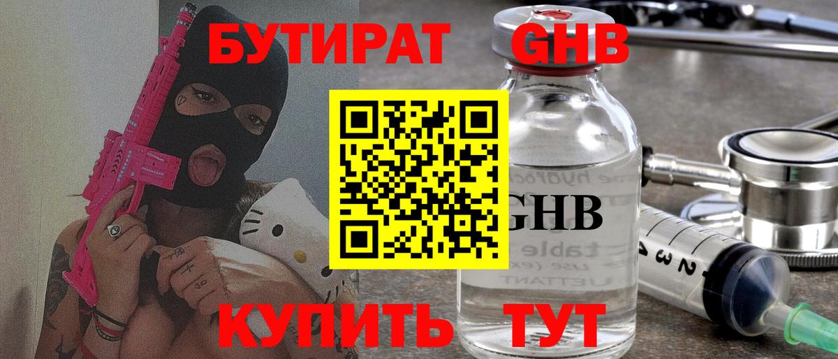 БУТИРАТ 1.4BDO Александров