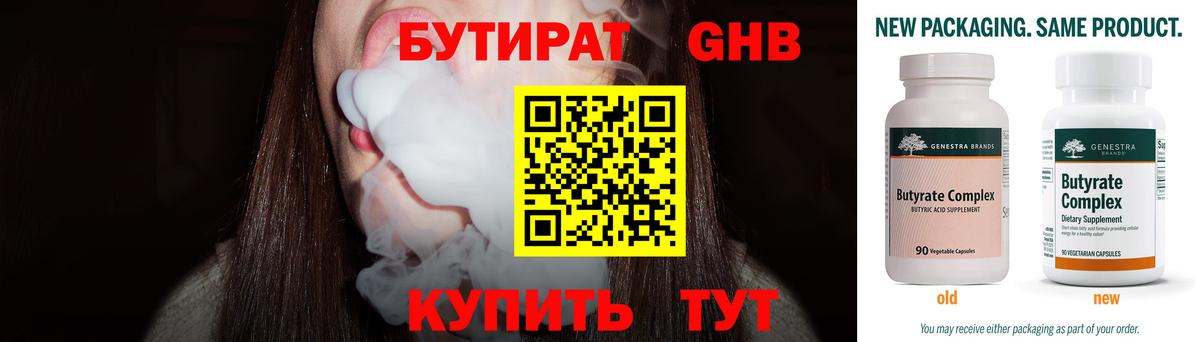 БУТИРАТ GHB  Вход с VPN  Александров 