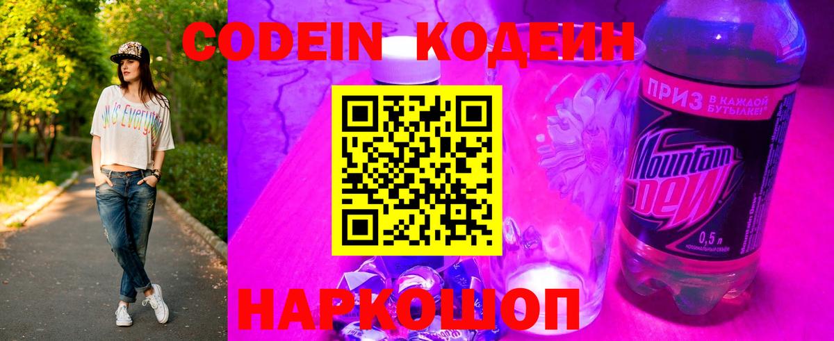 Александров  Codein напиток Lean (лин)  Вход с VPN 